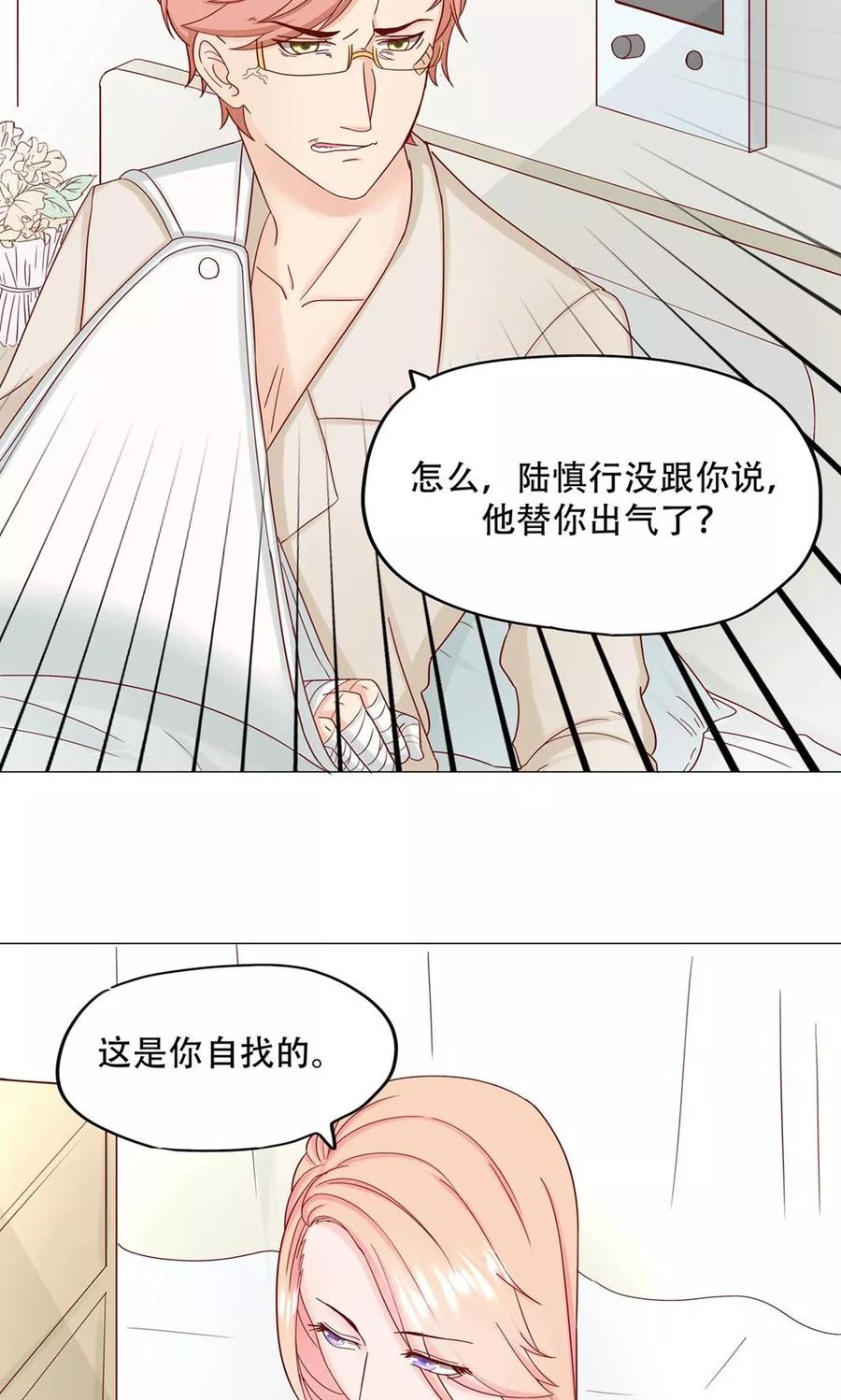 第12话我们分手吧！-皮神萌妻有点绿-极漫文化（第6张）