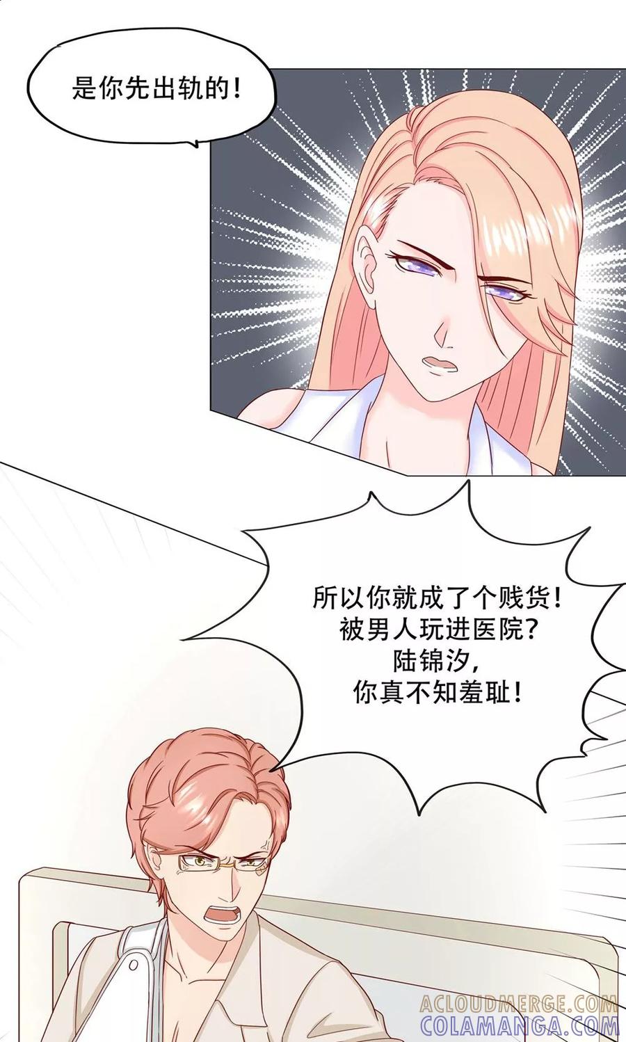 第12话我们分手吧！-皮神萌妻有点绿-极漫文化（第9张）