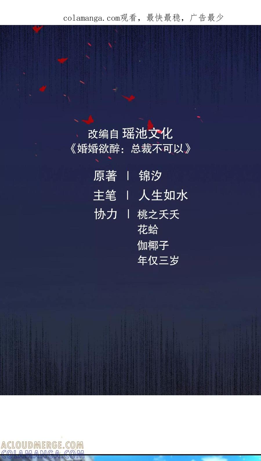 第13话被他算计-皮神萌妻有点绿-极漫文化（第1张）