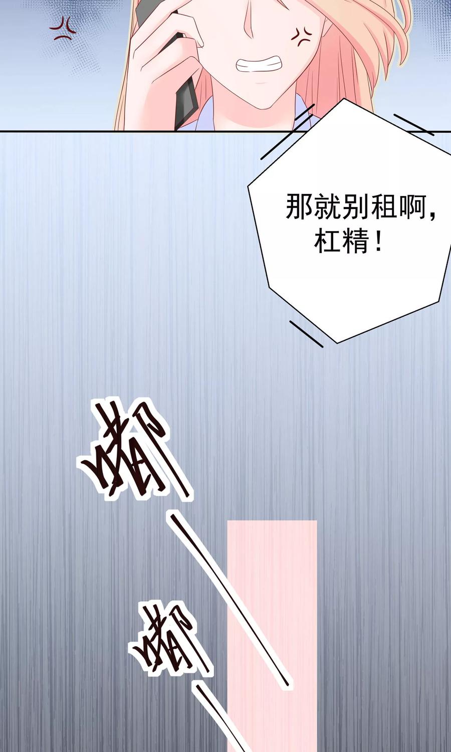 第13话被他算计-皮神萌妻有点绿-极漫文化（第6张）