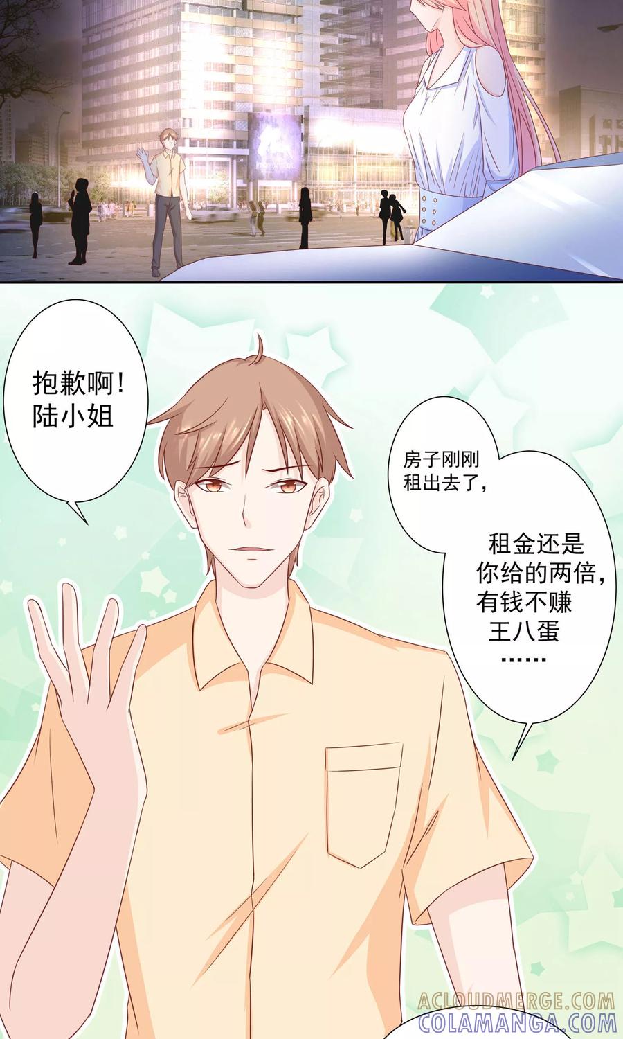 第13话被他算计-皮神萌妻有点绿-极漫文化（第19张）
