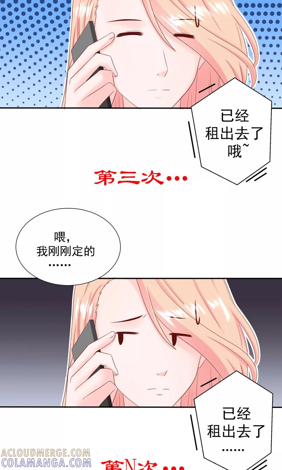 第13话被他算计-皮神萌妻有点绿-极漫文化（第9张）