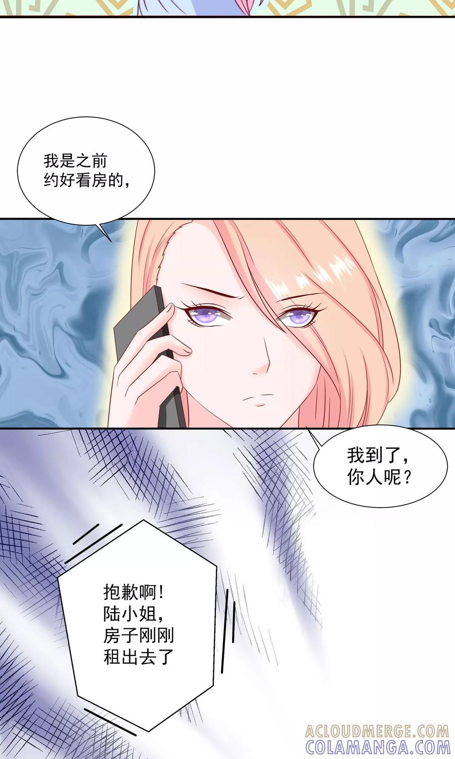 第13话被他算计-皮神萌妻有点绿-极漫文化（第3张）