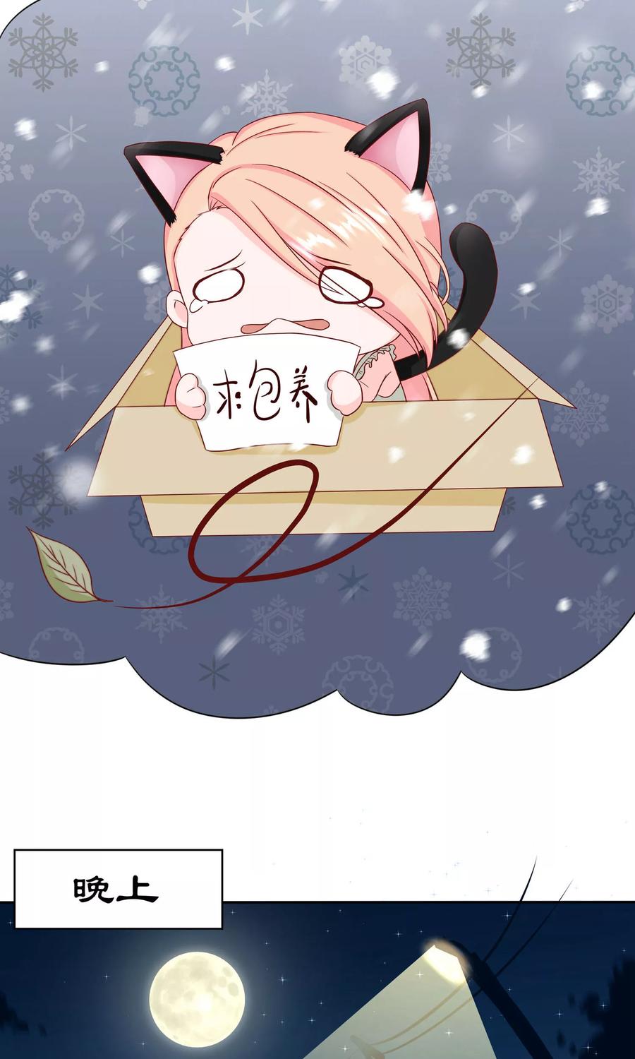 第13话被他算计-皮神萌妻有点绿-极漫文化（第12张）