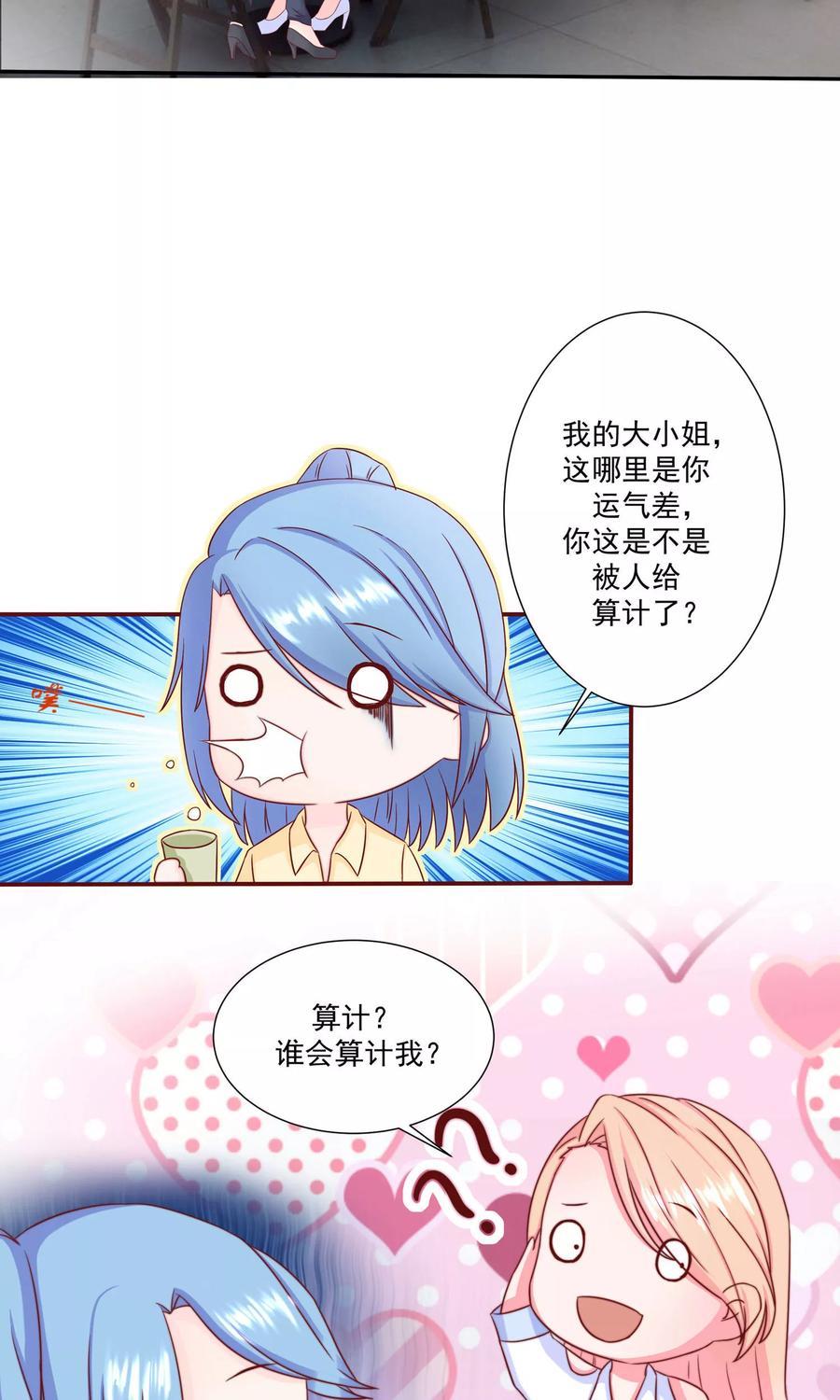 第13话被他算计-皮神萌妻有点绿-极漫文化（第14张）