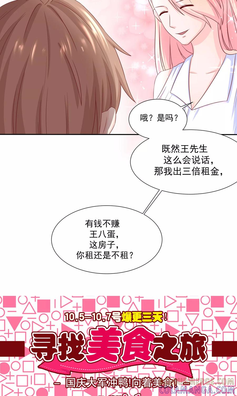 第13话被他算计-皮神萌妻有点绿-极漫文化（第21张）