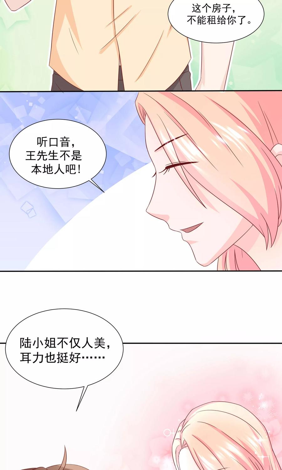 第13话被他算计-皮神萌妻有点绿-极漫文化（第20张）