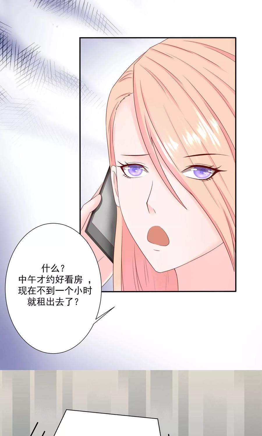 第13话被他算计-皮神萌妻有点绿-极漫文化（第4张）