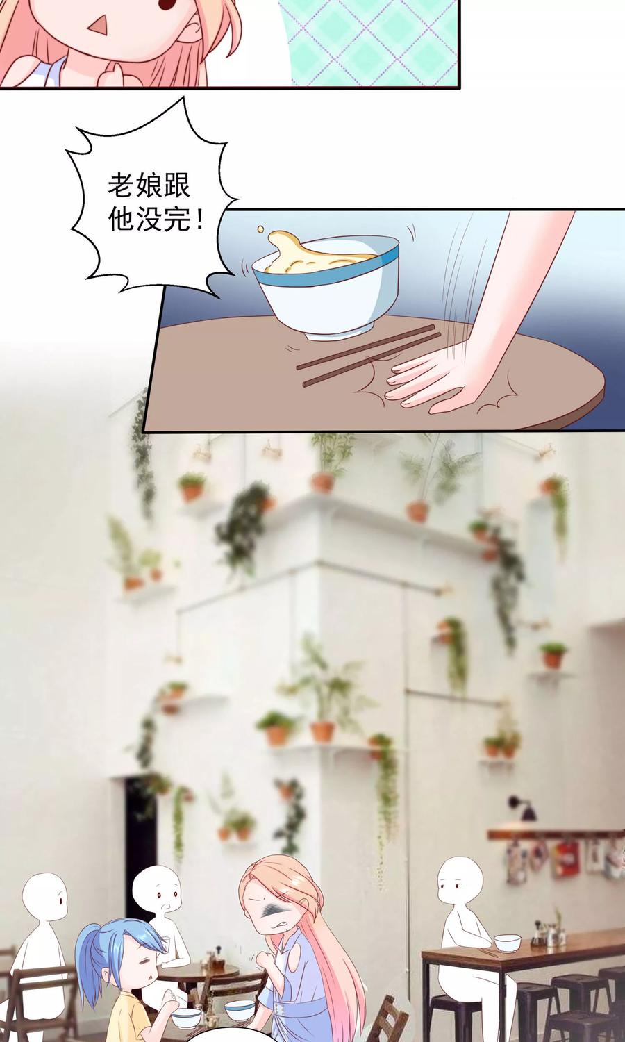 第13话被他算计-皮神萌妻有点绿-极漫文化（第16张）