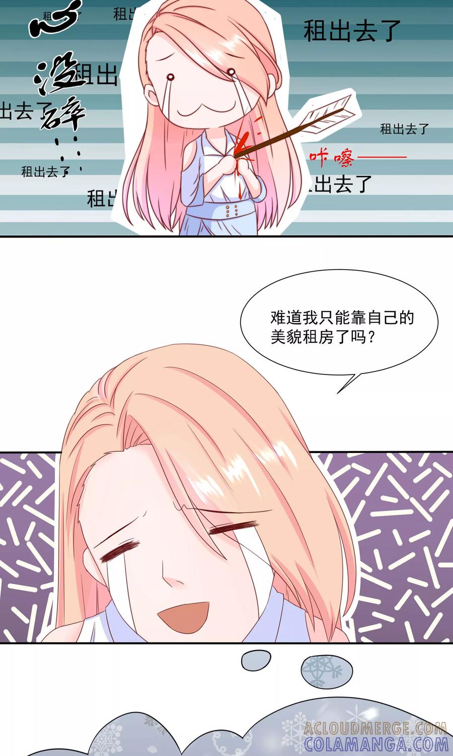 第13话被他算计-皮神萌妻有点绿-极漫文化（第11张）