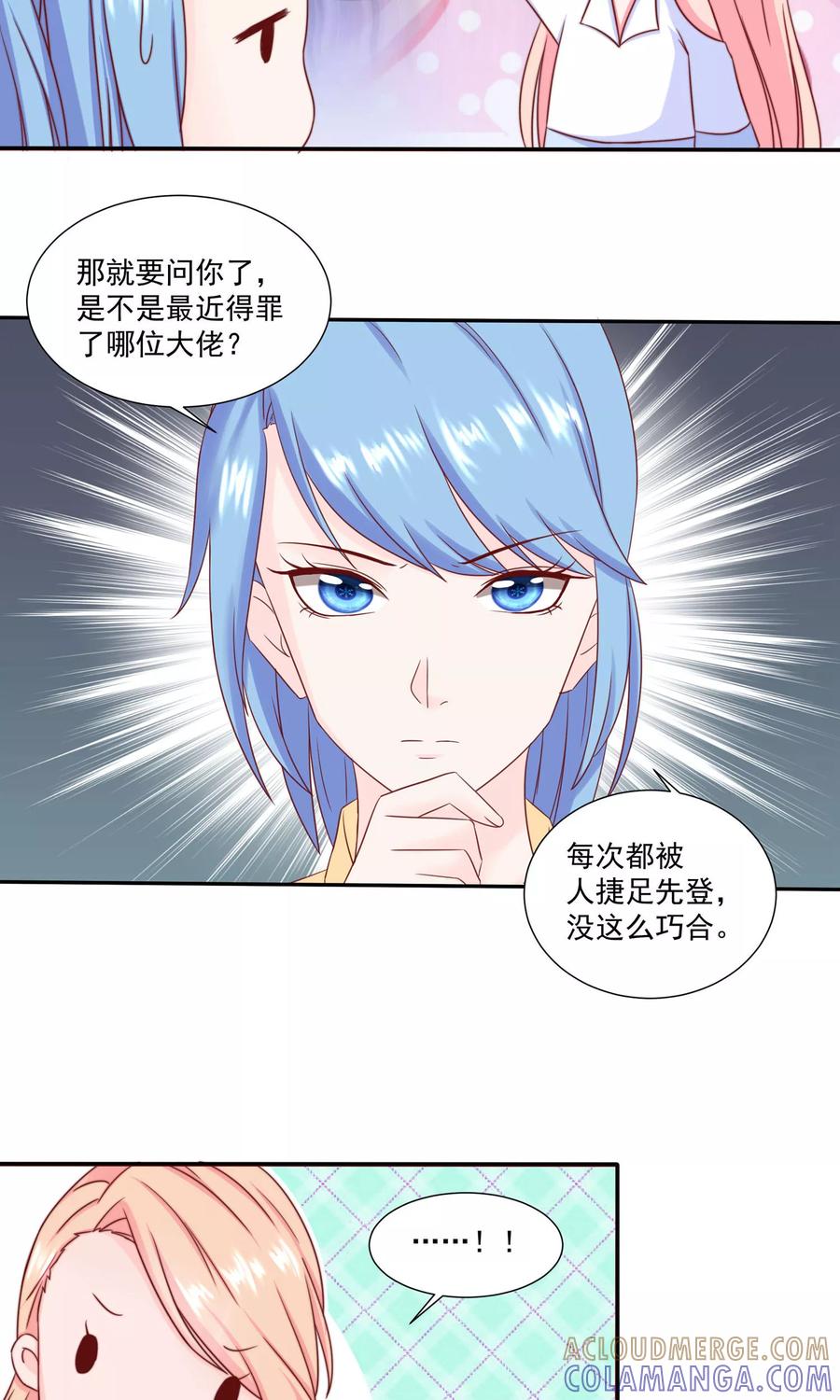 第13话被他算计-皮神萌妻有点绿-极漫文化（第15张）