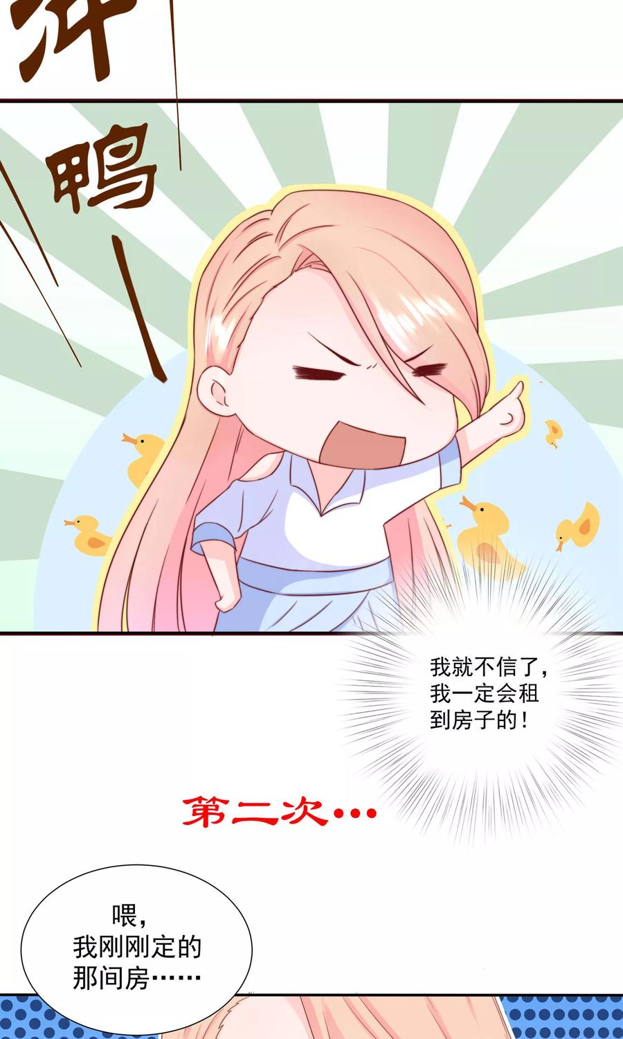 第13话被他算计-皮神萌妻有点绿-极漫文化（第8张）