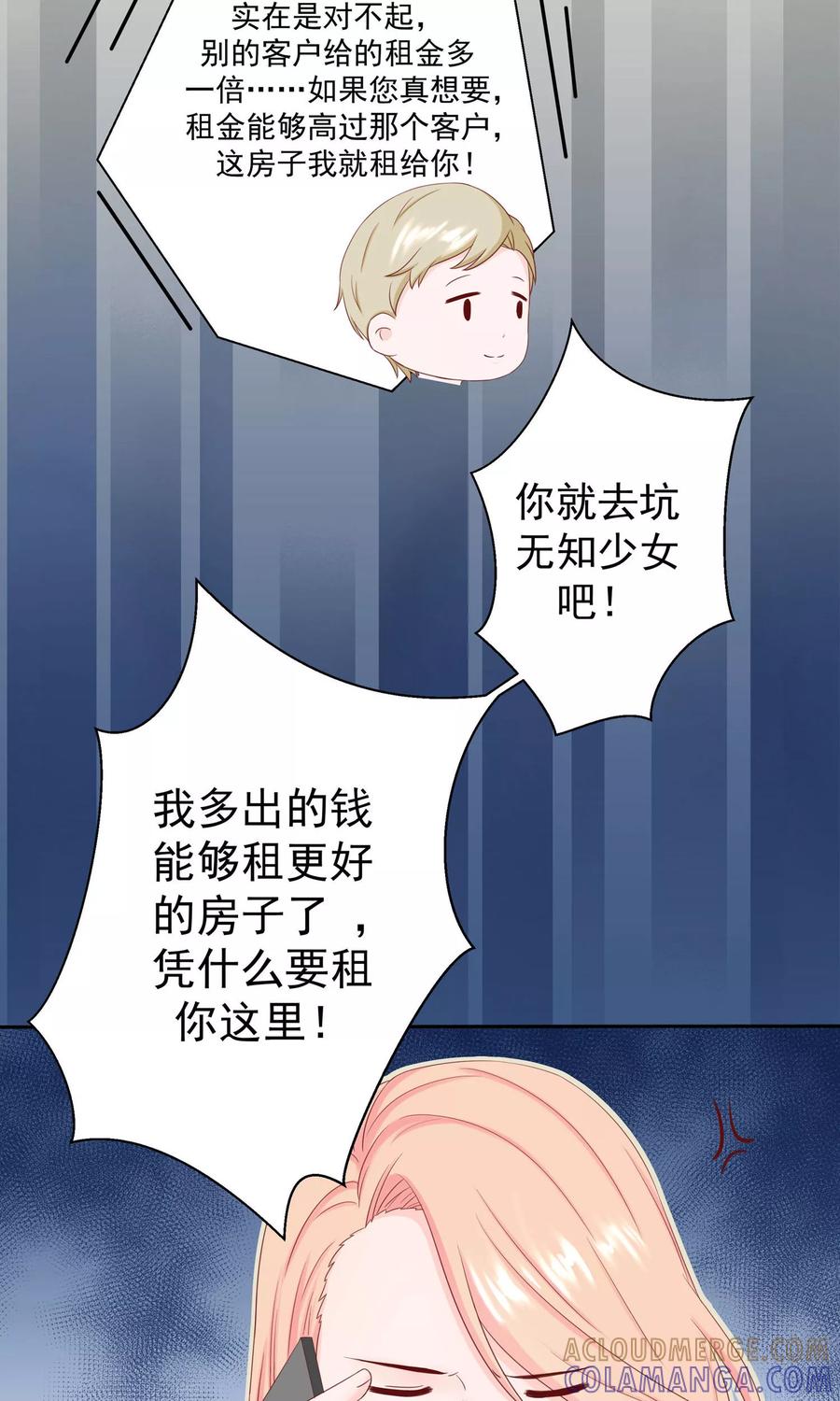 第13话被他算计-皮神萌妻有点绿-极漫文化（第5张）