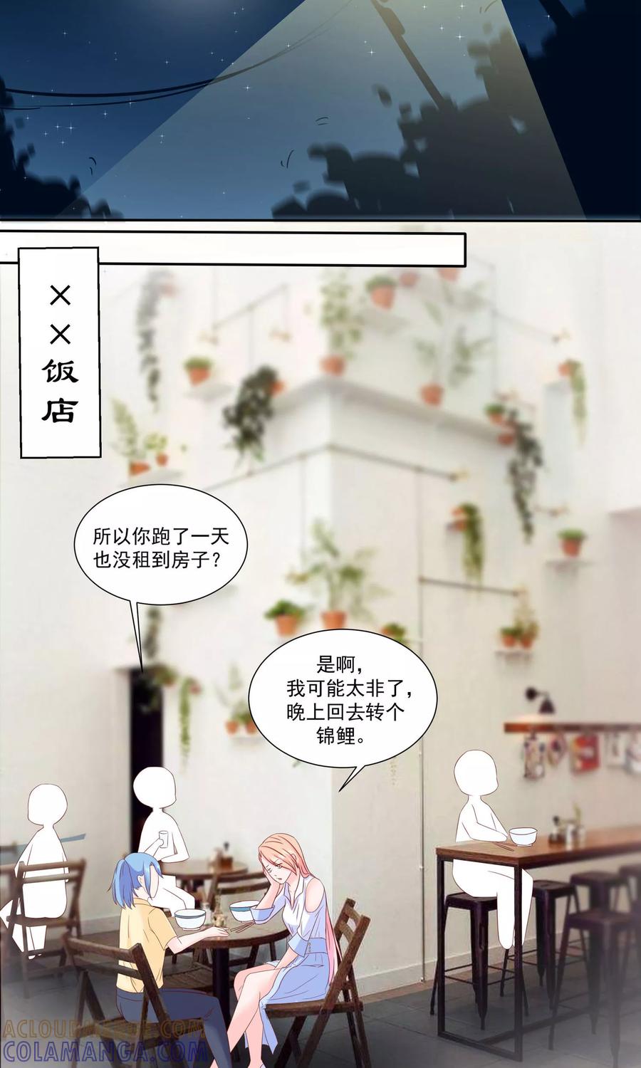 第13话被他算计-皮神萌妻有点绿-极漫文化（第13张）