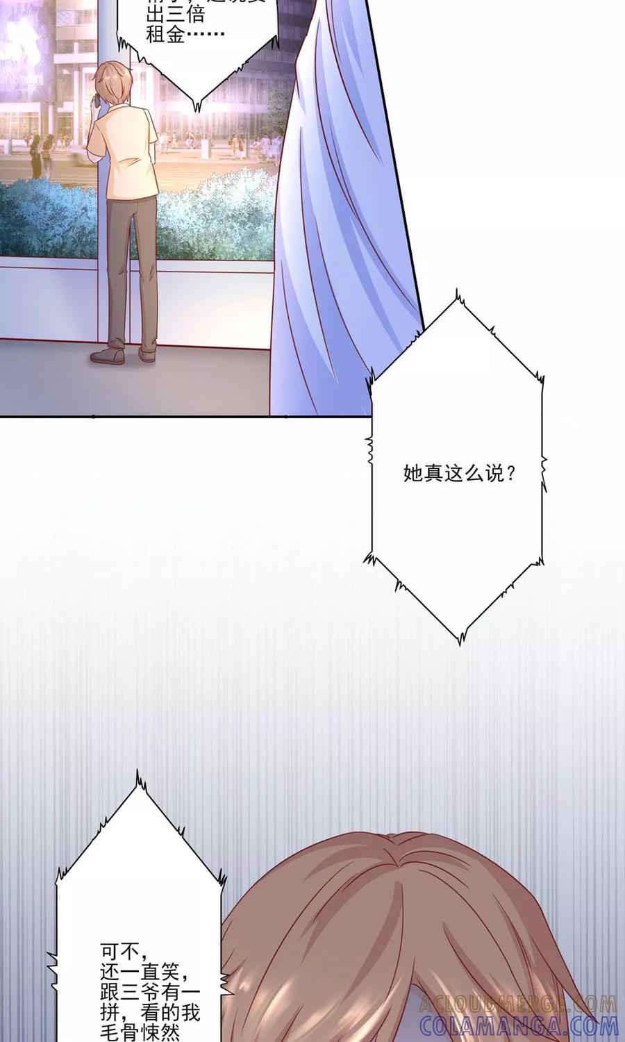 第14话我的小公主-皮神萌妻有点绿-极漫文化（第3张）