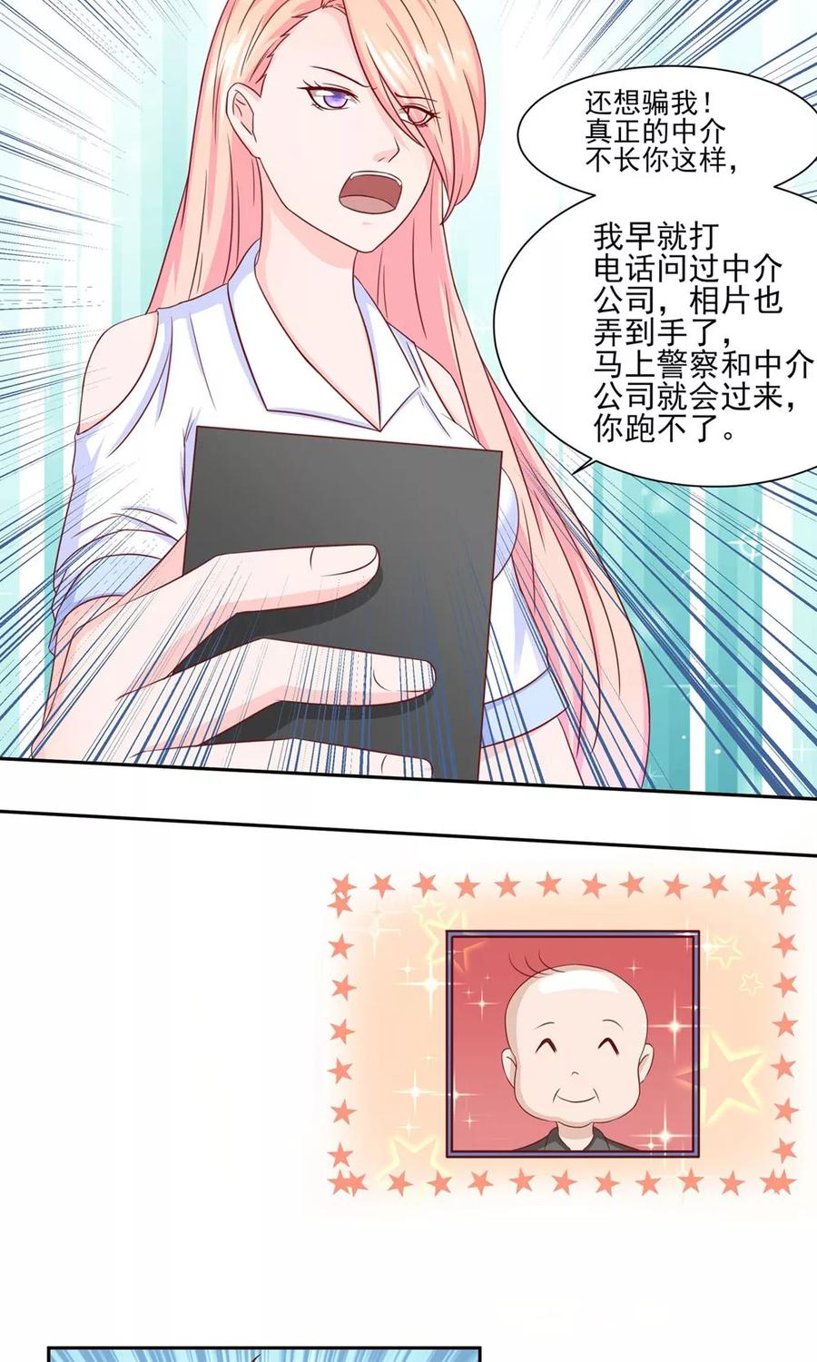 第14话我的小公主-皮神萌妻有点绿-极漫文化（第6张）