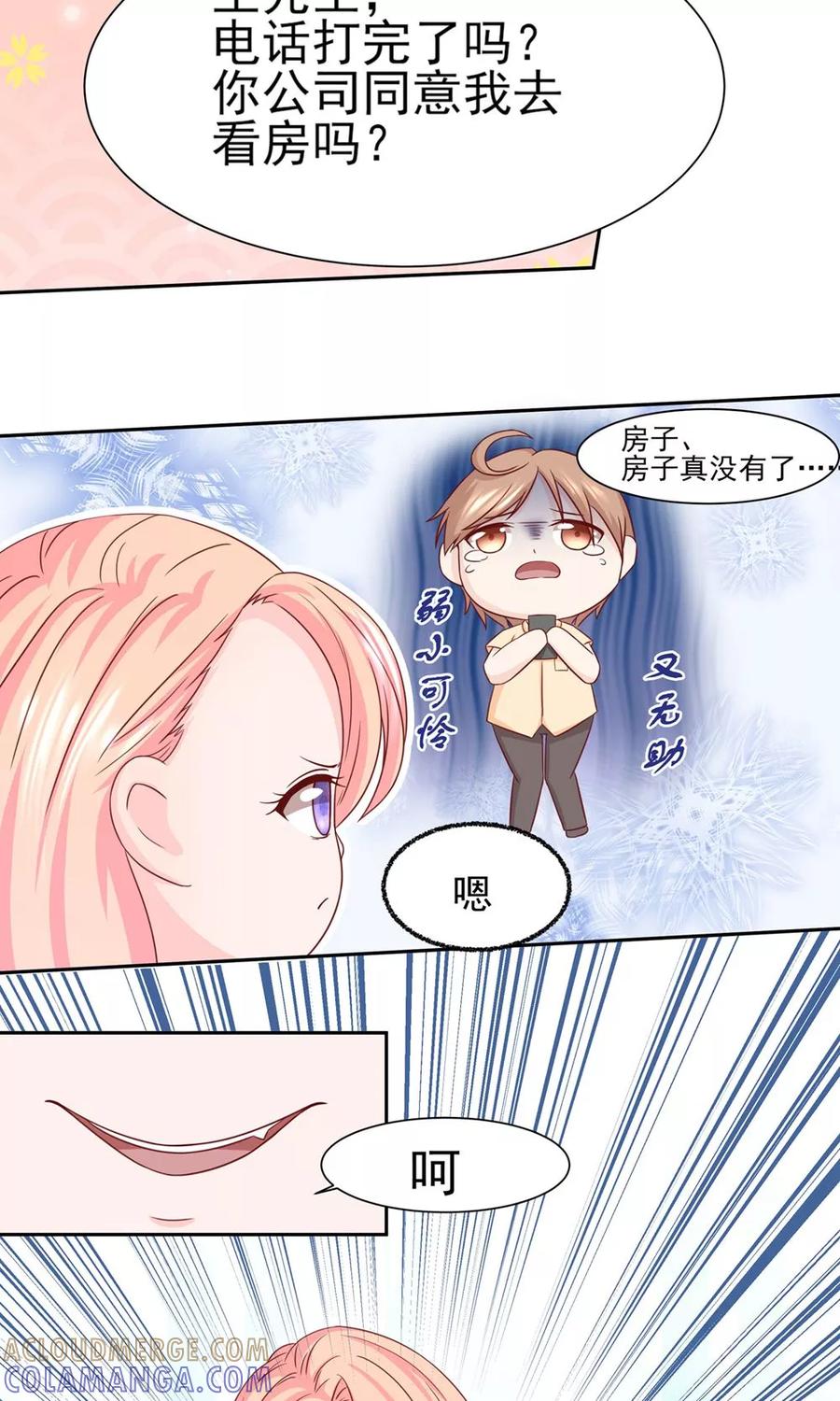 第14话我的小公主-皮神萌妻有点绿-极漫文化（第5张）