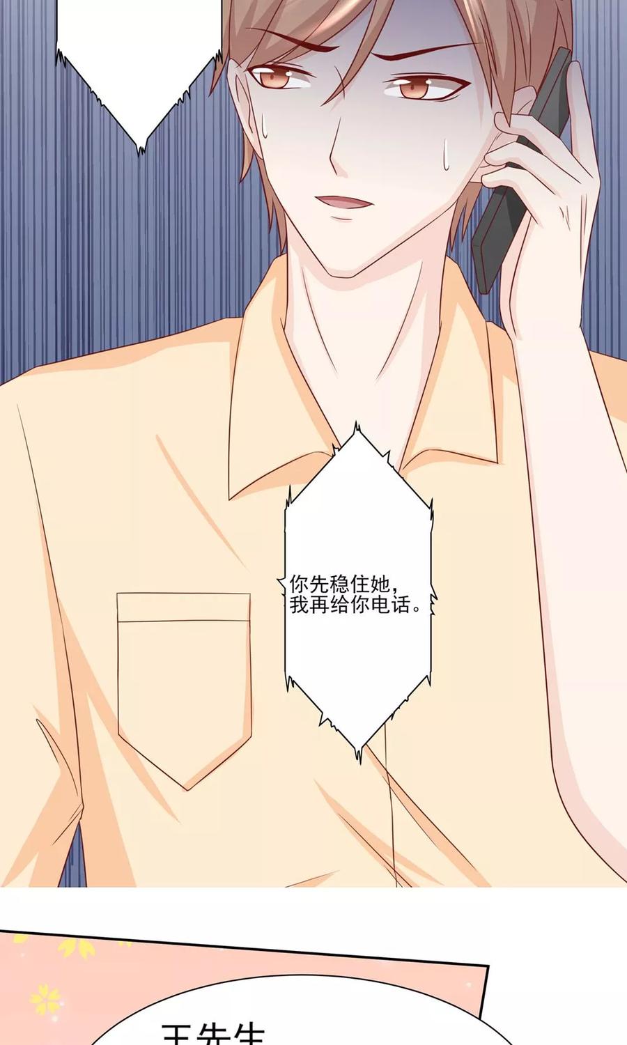 第14话我的小公主-皮神萌妻有点绿-极漫文化（第4张）