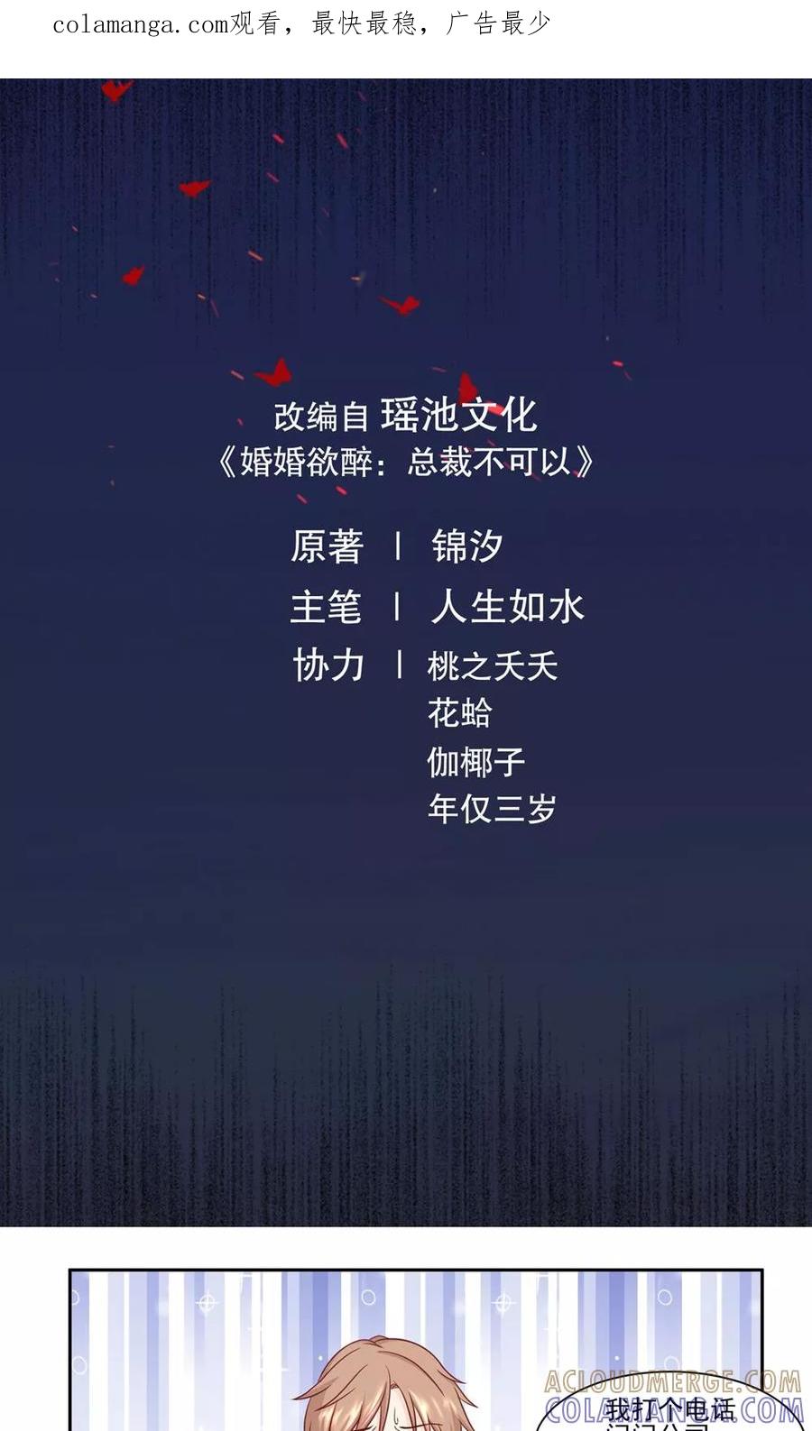 第14话我的小公主-皮神萌妻有点绿-极漫文化（第1张）