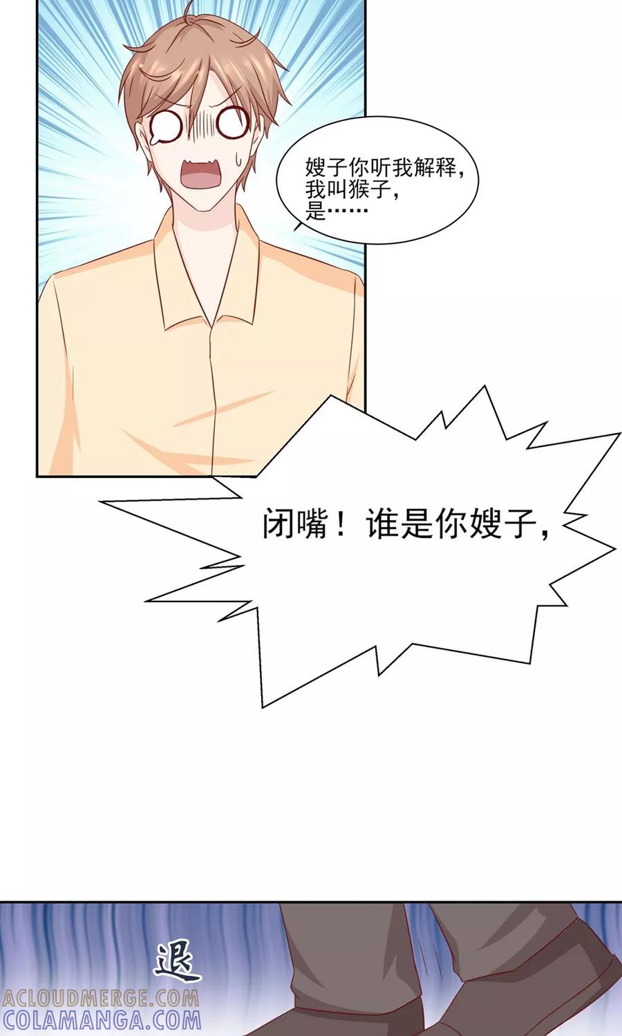 第14话我的小公主-皮神萌妻有点绿-极漫文化（第7张）