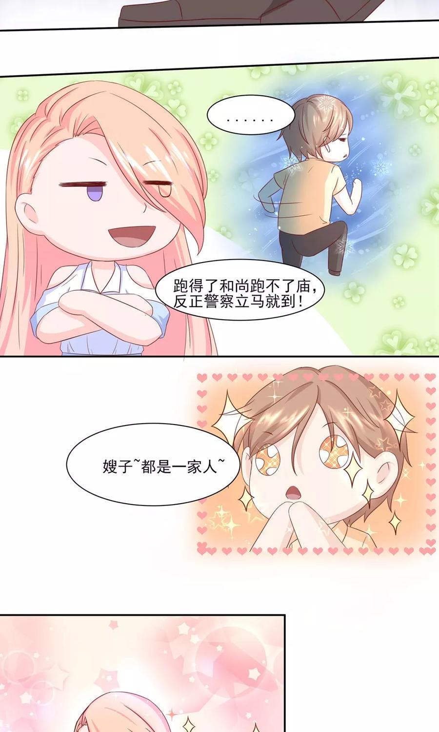 第14话我的小公主-皮神萌妻有点绿-极漫文化（第8张）