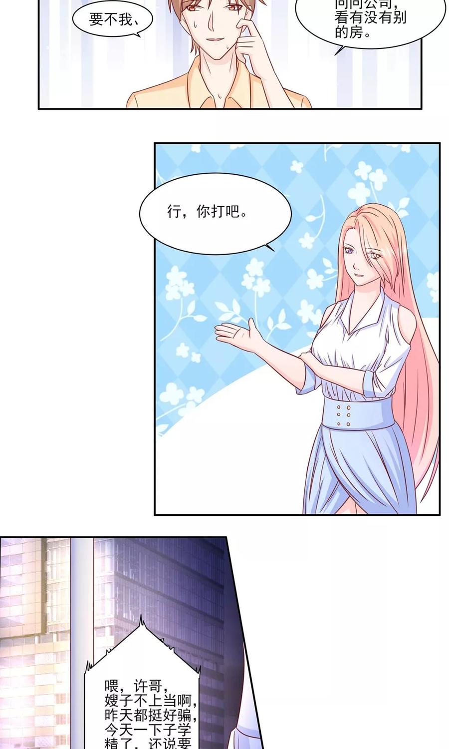 第14话我的小公主-皮神萌妻有点绿-极漫文化（第2张）