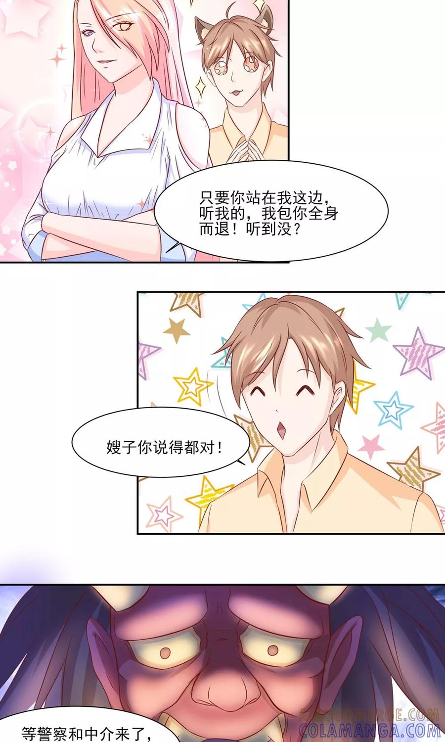 第14话我的小公主-皮神萌妻有点绿-极漫文化（第9张）