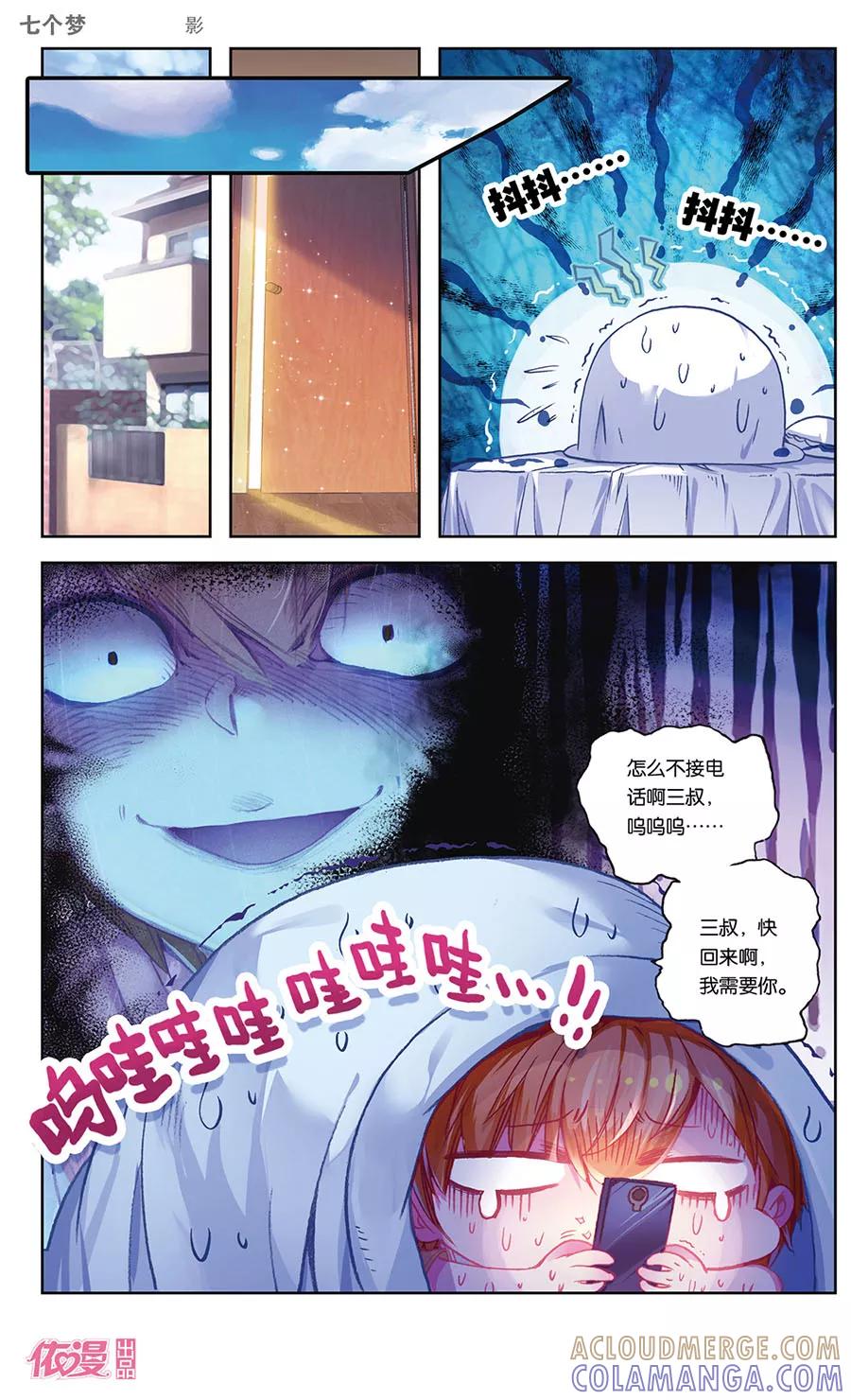 第31话-盗墓笔记七个梦-漫工厂 HeHe（第4张）