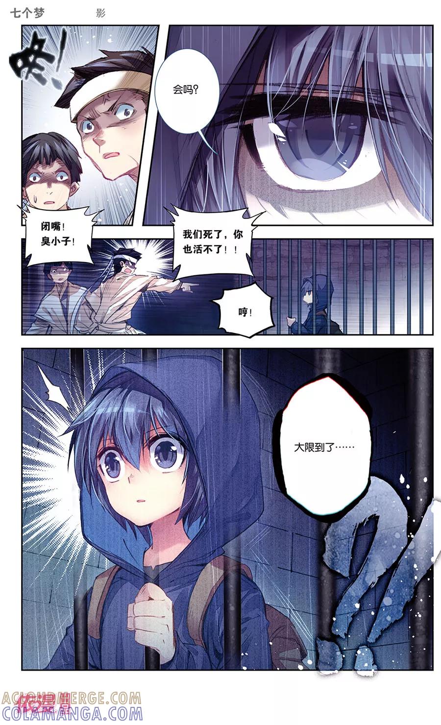 第31话-盗墓笔记七个梦-漫工厂 HeHe（第2张）