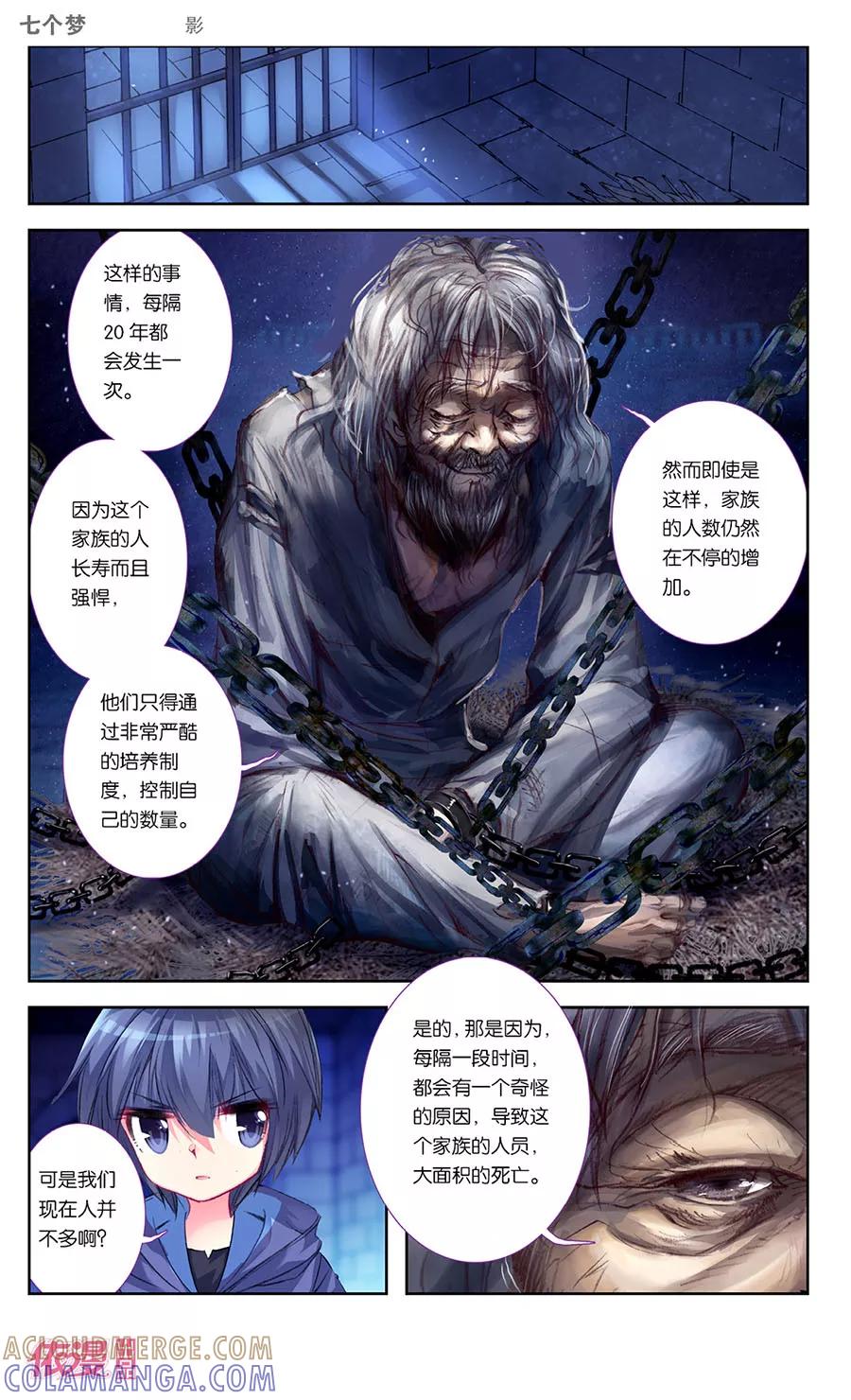 第31话-盗墓笔记七个梦-漫工厂 HeHe（第7张）