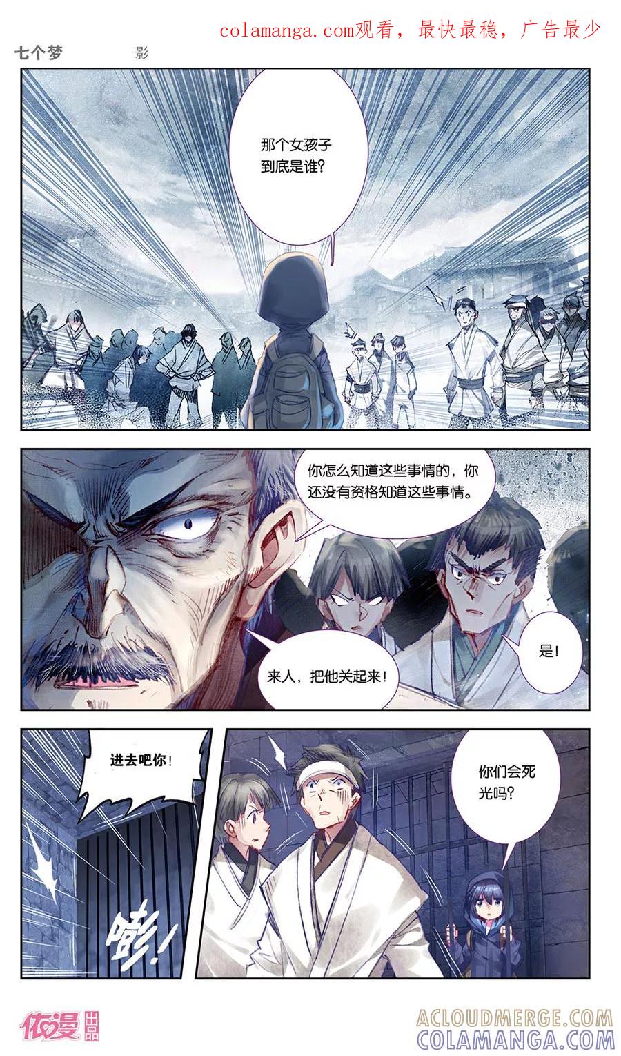 第31话-盗墓笔记七个梦-漫工厂 HeHe（第1张）