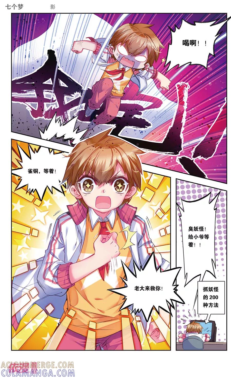 第31话-盗墓笔记七个梦-漫工厂 HeHe（第6张）