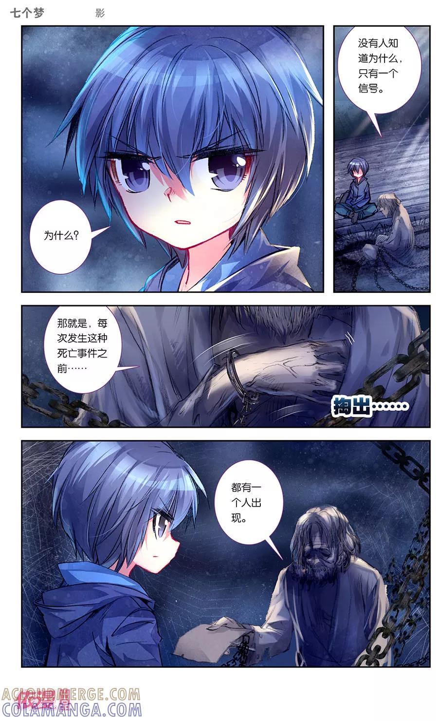 第31话-盗墓笔记七个梦-漫工厂 HeHe（第8张）