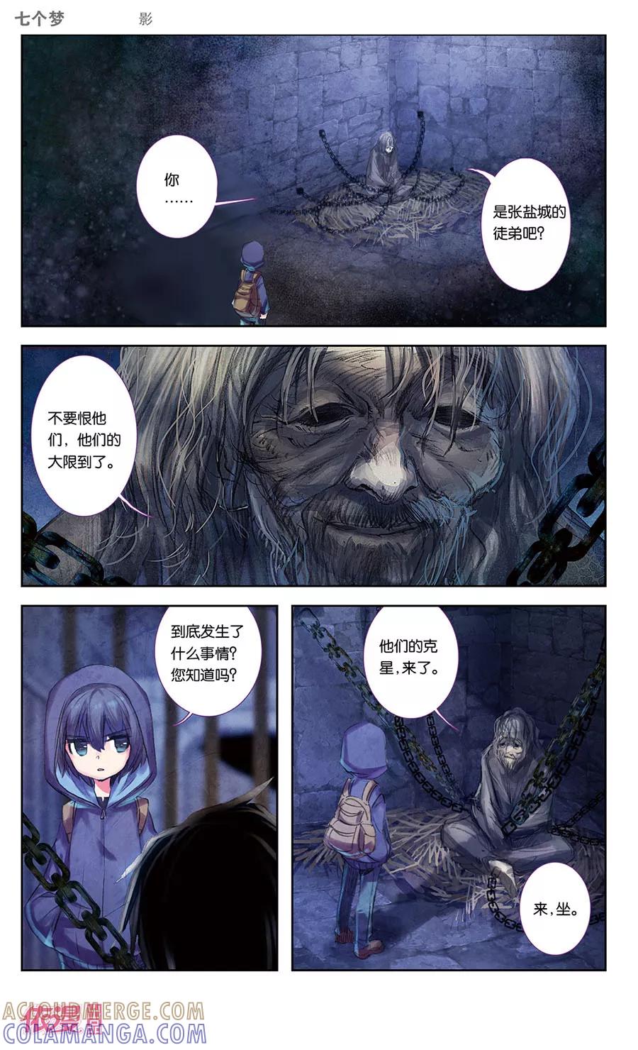 第31话-盗墓笔记七个梦-漫工厂 HeHe（第3张）