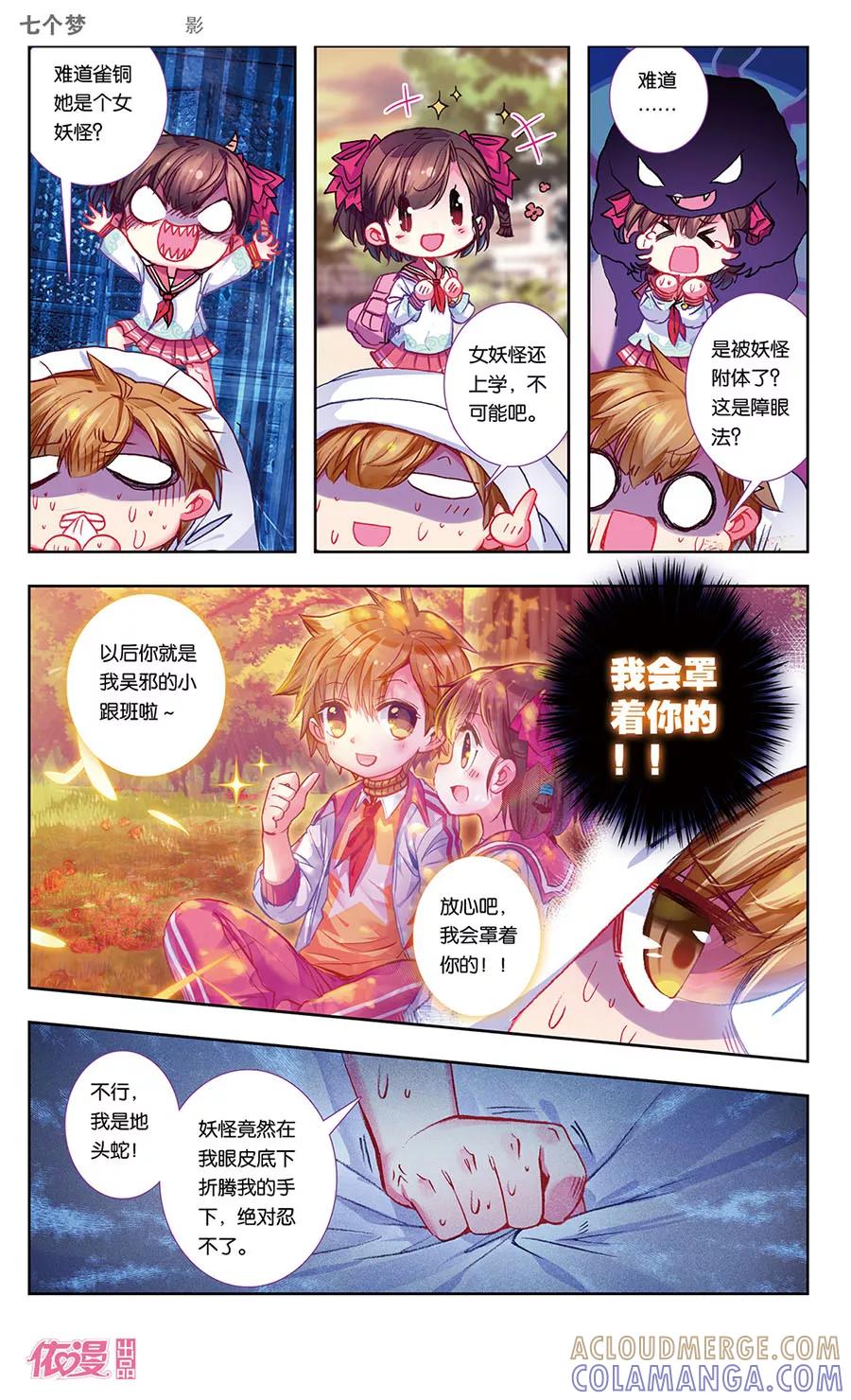 第31话-盗墓笔记七个梦-漫工厂 HeHe（第5张）