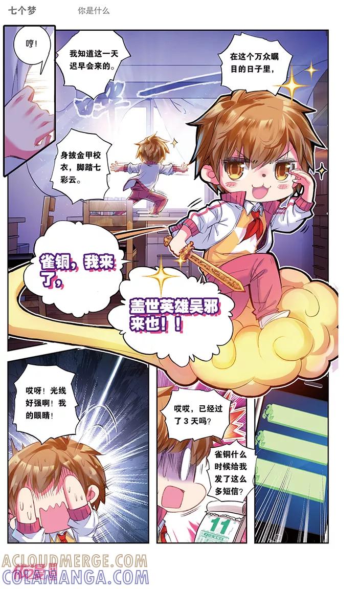 第32话-盗墓笔记七个梦-漫工厂 HeHe（第4张）