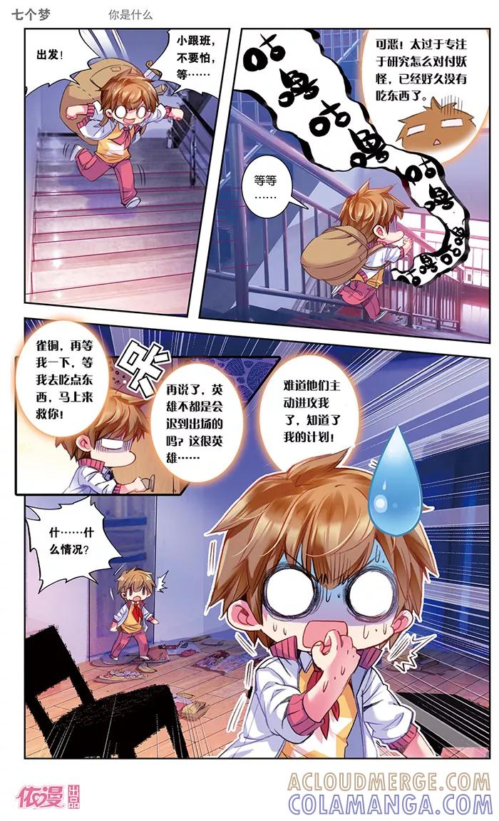 第32话-盗墓笔记七个梦-漫工厂 HeHe（第5张）