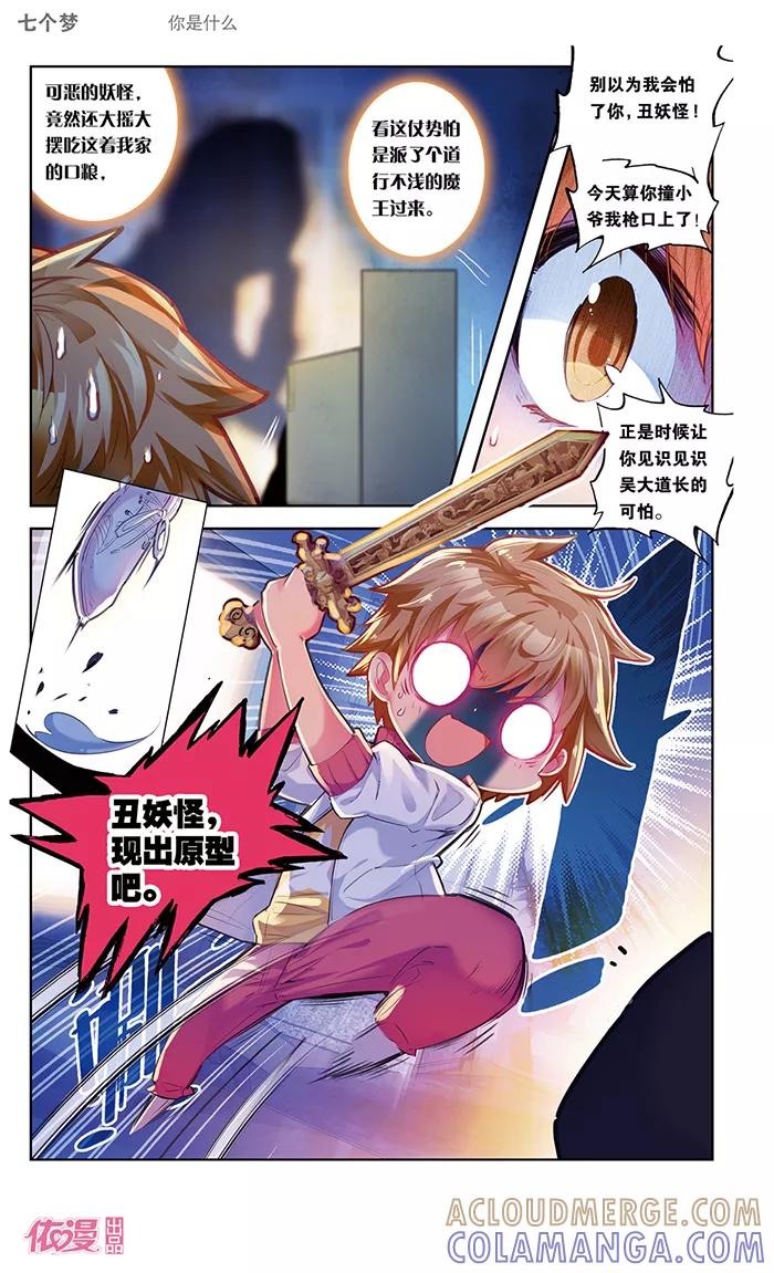 第32话-盗墓笔记七个梦-漫工厂 HeHe（第6张）