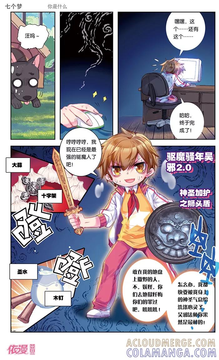 第32话-盗墓笔记七个梦-漫工厂 HeHe（第3张）