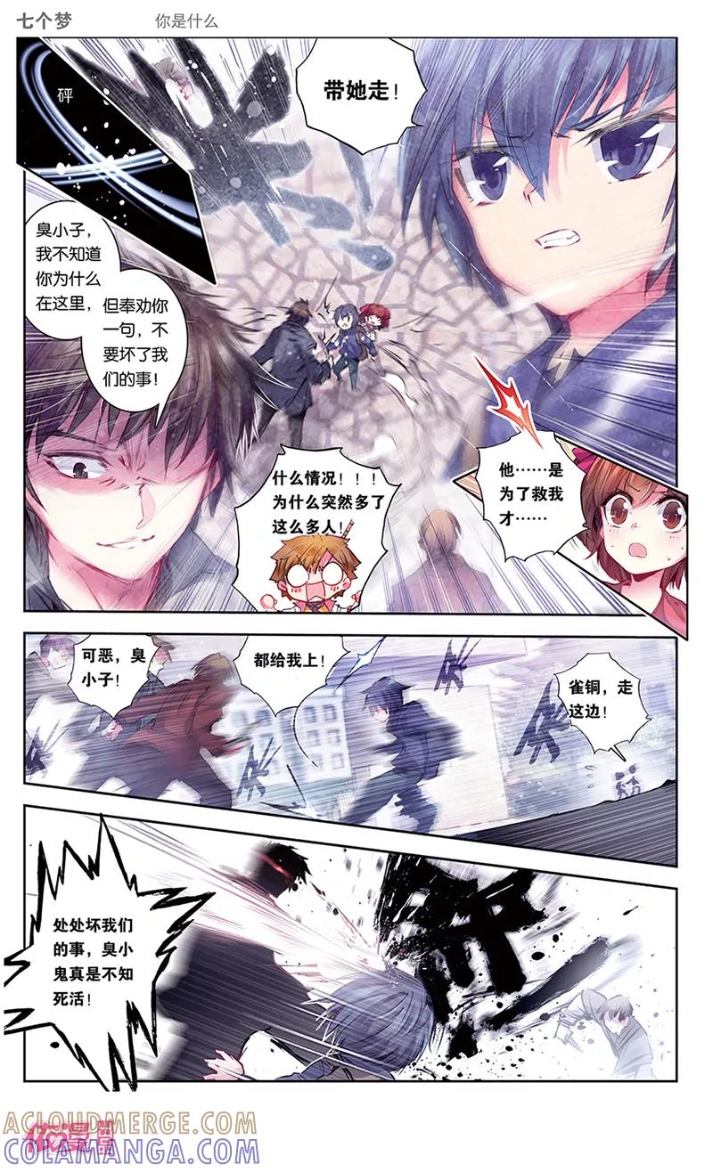 第33话-盗墓笔记七个梦-漫工厂 HeHe（第4张）
