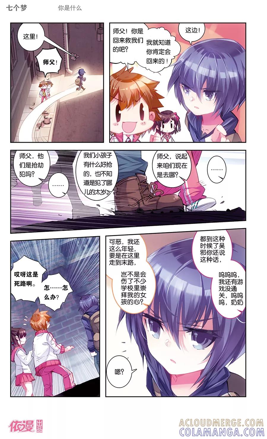 第33话-盗墓笔记七个梦-漫工厂 HeHe（第6张）