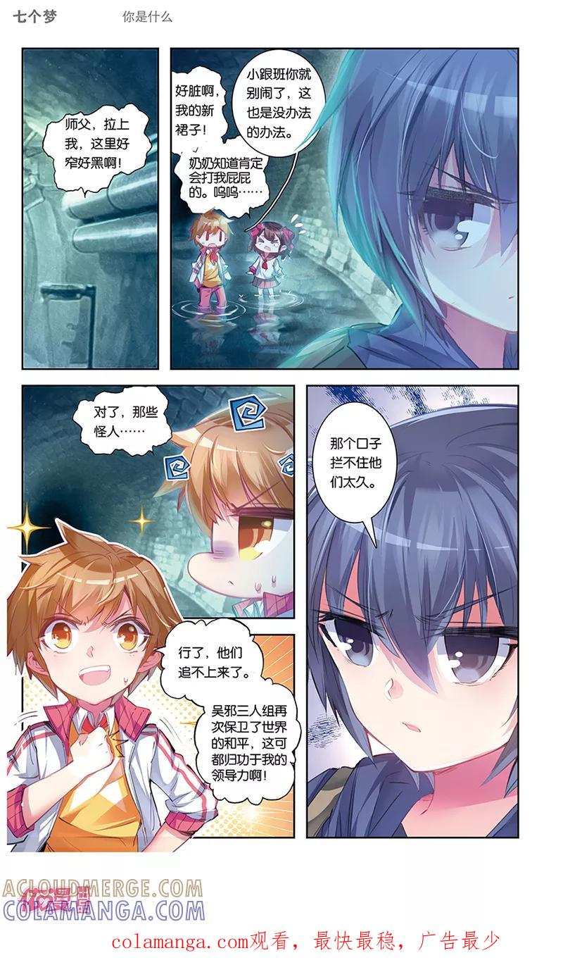 第33话-盗墓笔记七个梦-漫工厂 HeHe（第8张）