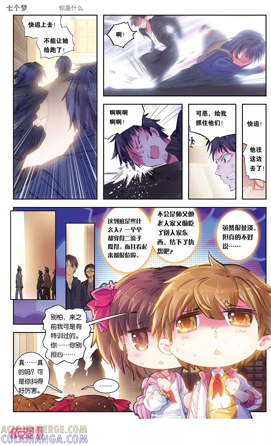 第33话-盗墓笔记七个梦-漫工厂 HeHe（第5张）