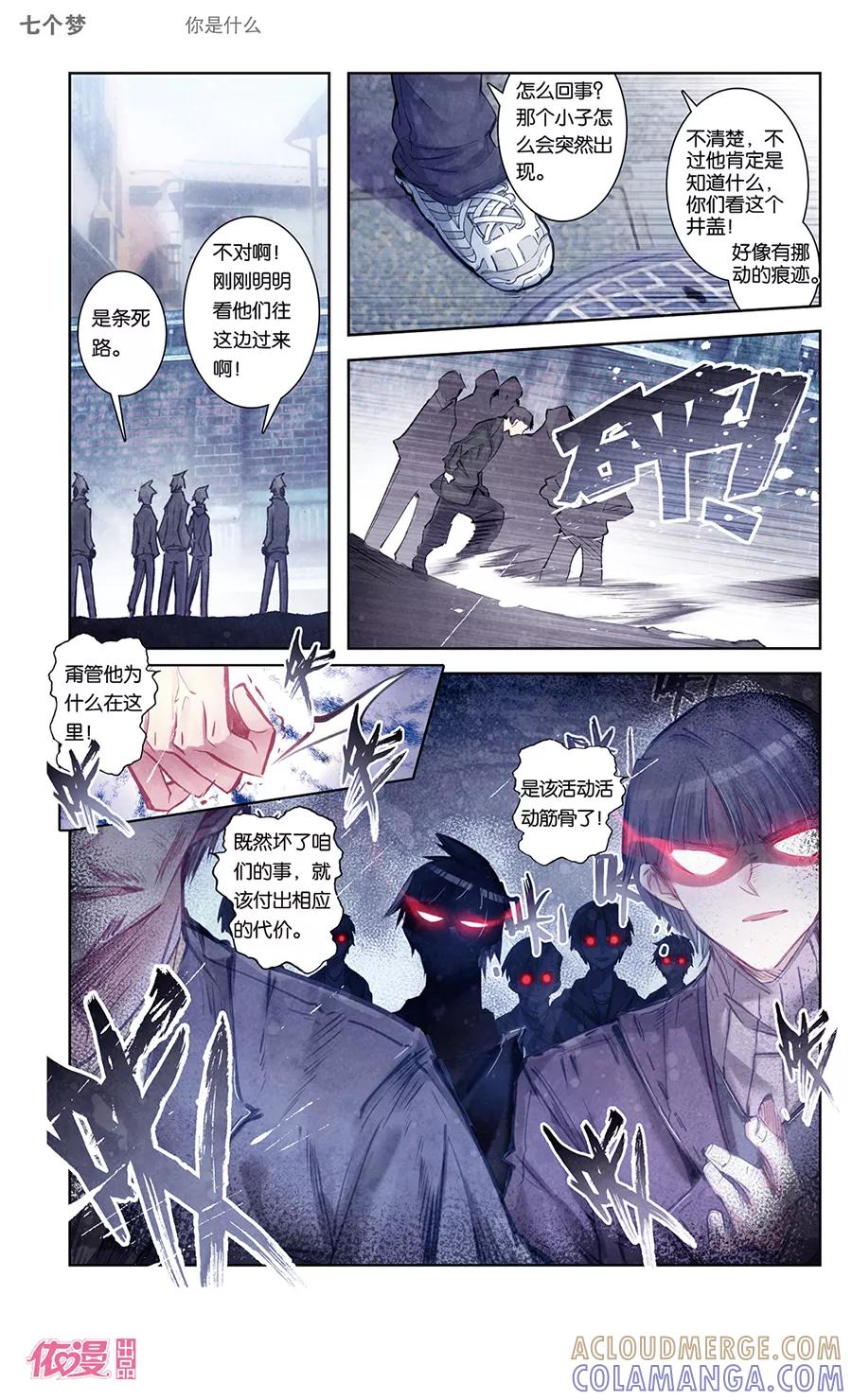 第33话-盗墓笔记七个梦-漫工厂 HeHe（第7张）