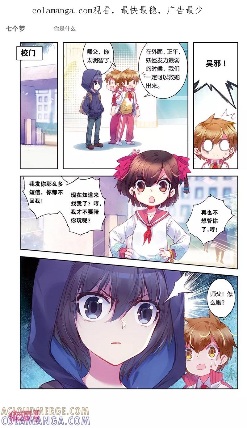 第33话-盗墓笔记七个梦-漫工厂 HeHe（第1张）