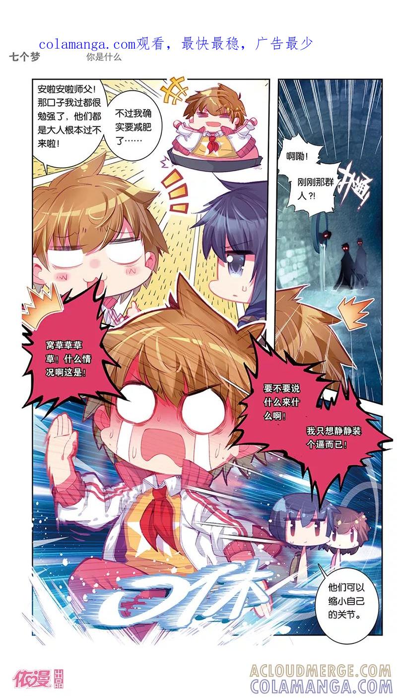 第34话-盗墓笔记七个梦-漫工厂 HeHe（第1张）