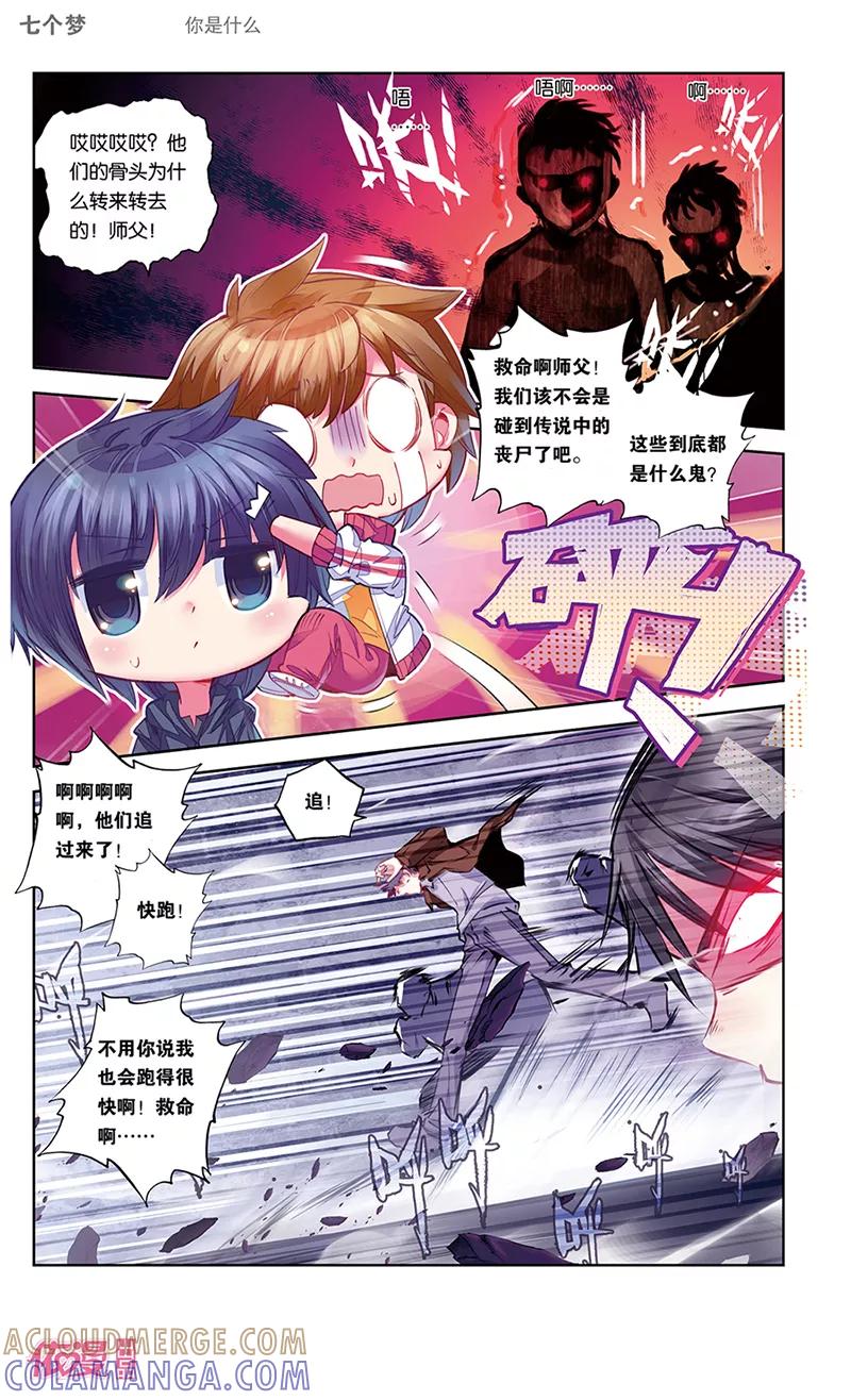 第34话-盗墓笔记七个梦-漫工厂 HeHe（第2张）