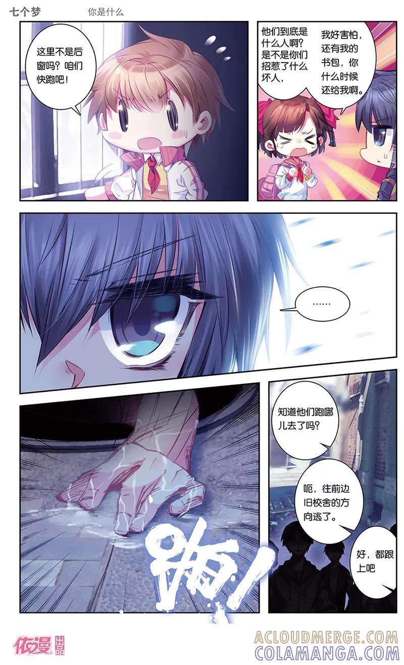 第34话-盗墓笔记七个梦-漫工厂 HeHe（第5张）