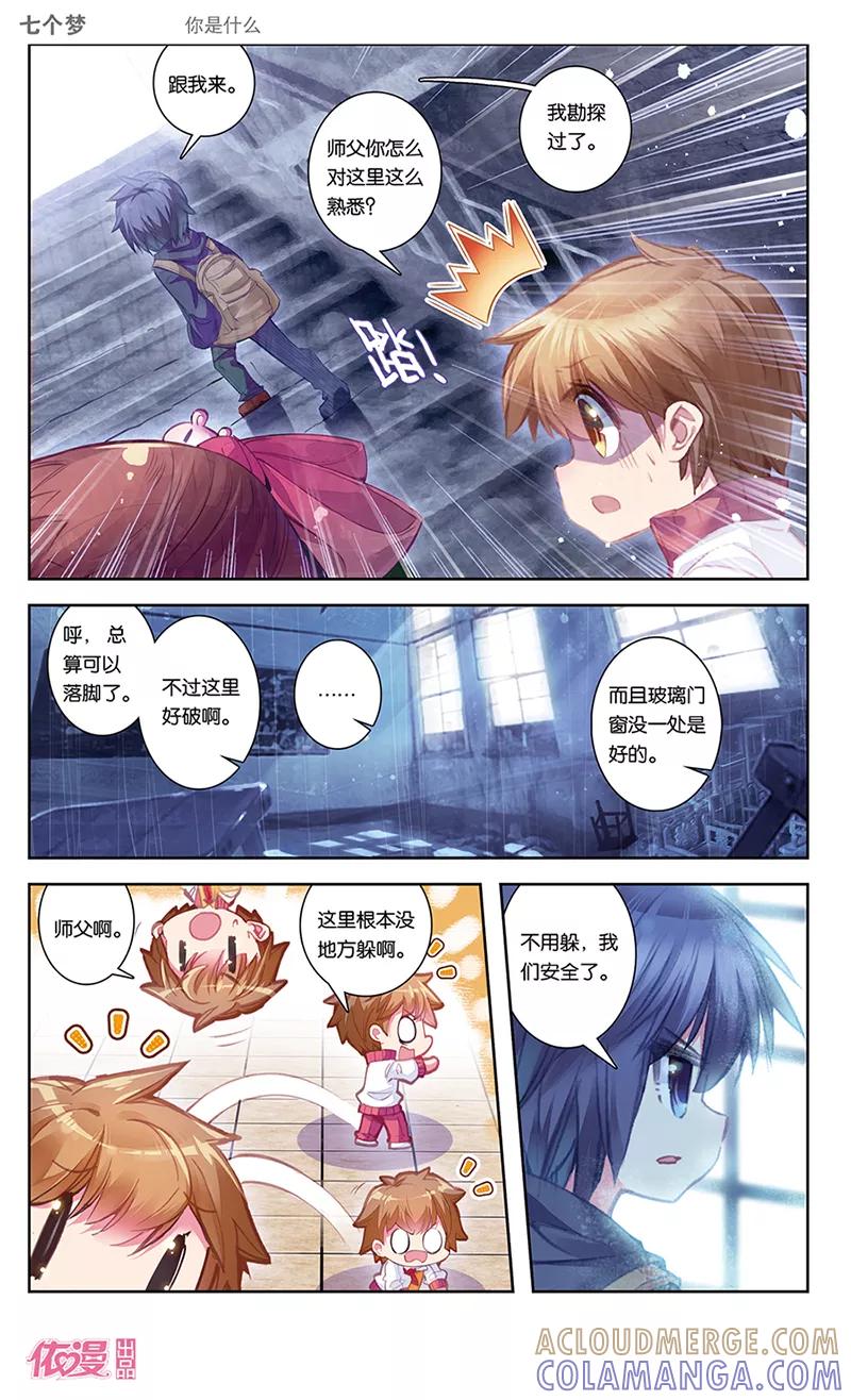 第34话-盗墓笔记七个梦-漫工厂 HeHe（第4张）