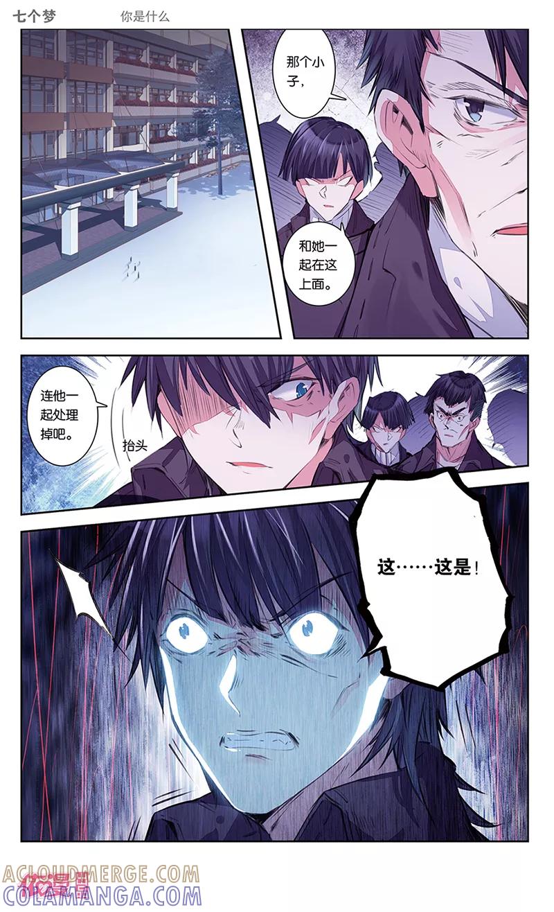 第34话-盗墓笔记七个梦-漫工厂 HeHe（第6张）